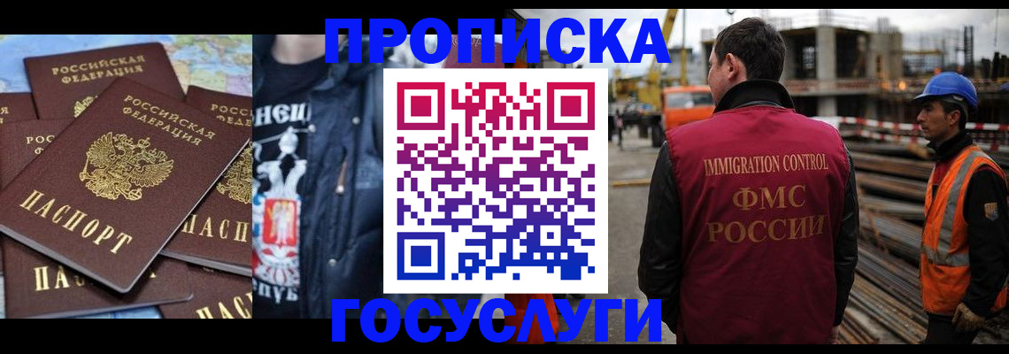 прописка от собственника в Славгороде