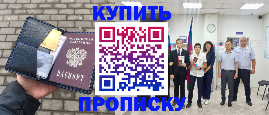 прописка для школы в Славгороде
