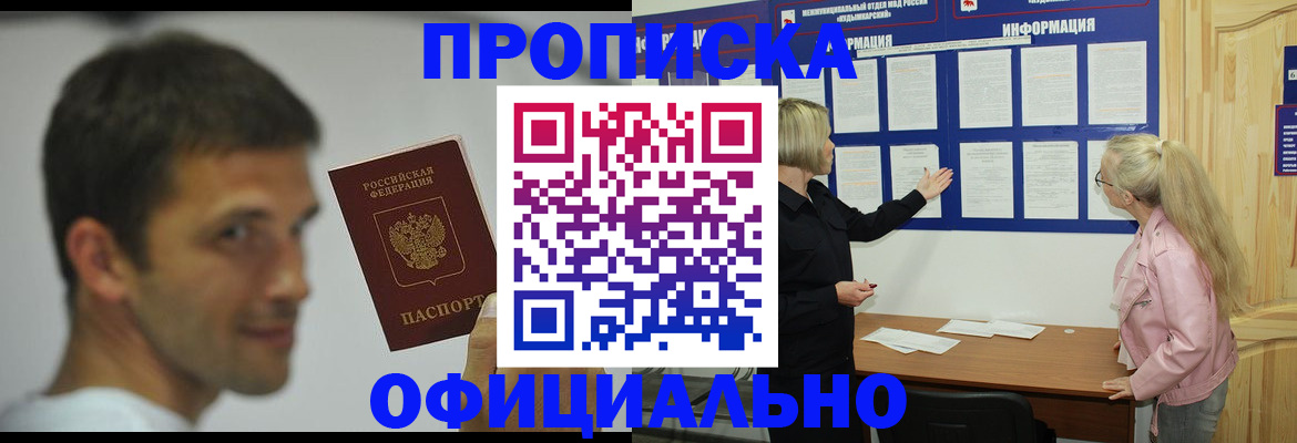 прописка в квартире в Славгороде