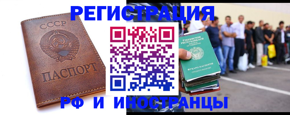 прописка для работы в Славгороде