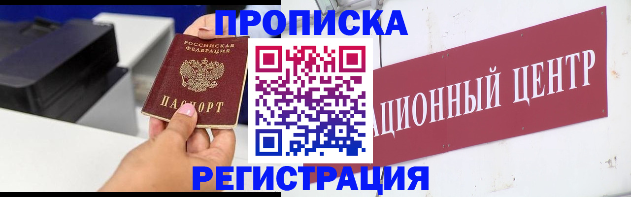 временная прописка в Славгороде