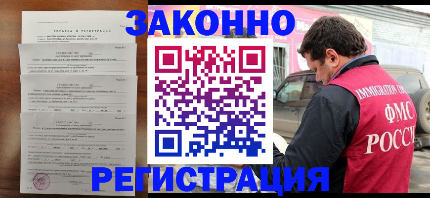 временная регистрация купить в Славгороде