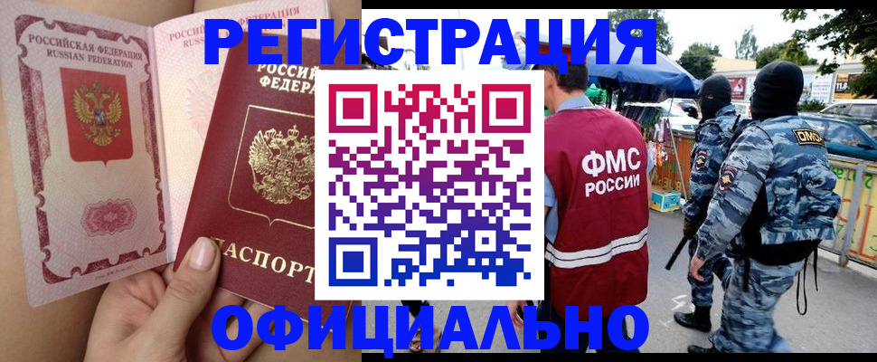 временная регистрация для школы в Славгороде